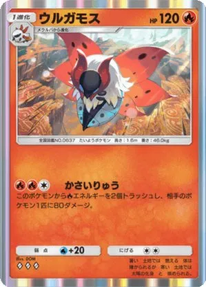 ウルガモス
