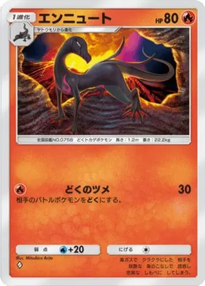 エンニュート