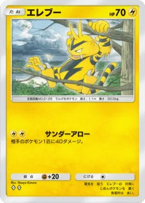 エレブー