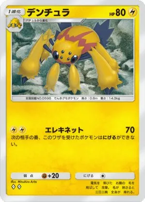 デンチュラ