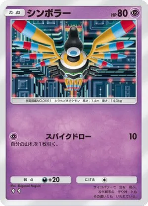 シンボラー