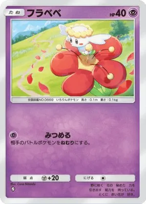フラベベ