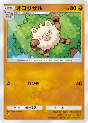 オコリザル