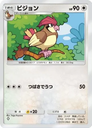 ピジョン