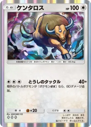 ケンタロス