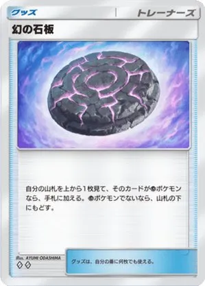 幻の石板