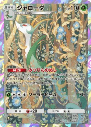 ジャローダ