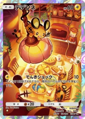 デデンネ