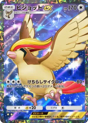 ピジョットex