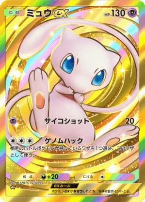ミュウex