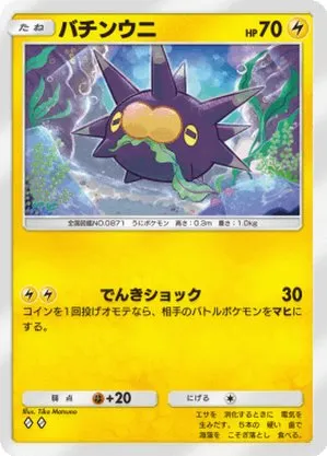 バチンウニ