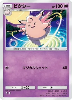 ピクシー