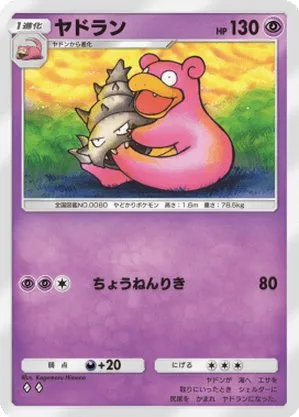 ヤドラン