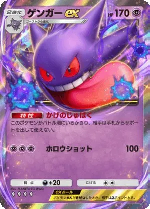 ゲンガーex