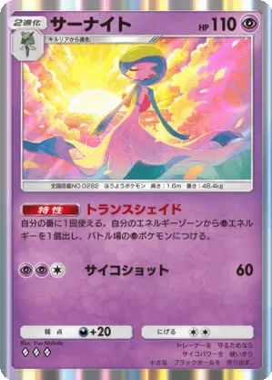 サーナイト