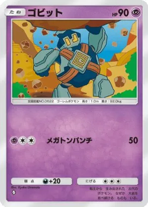 ゴビット