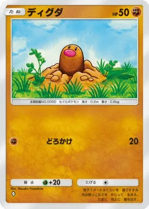 ディグダ