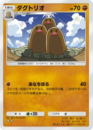 ダグトリオ
