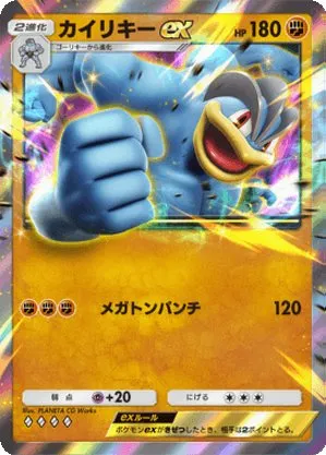 カイリキーex