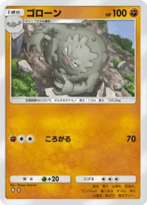 ゴローン