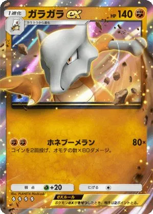 ガラガラex