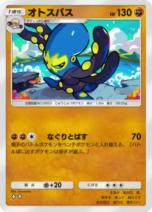 オトスパス