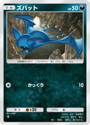 ズバット