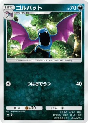 ゴルバット