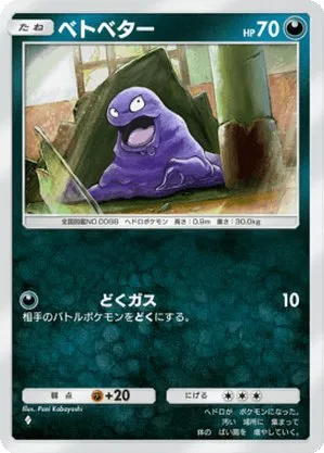 ベトベター