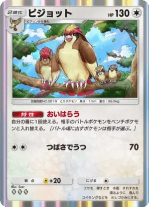 ピジョット