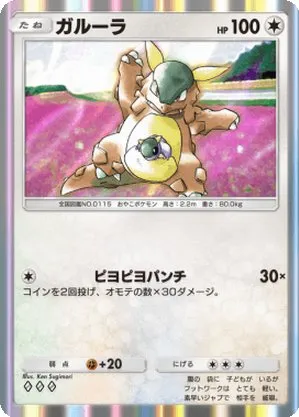 ガルーラ