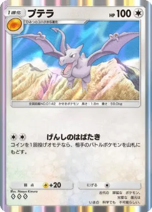プテラ