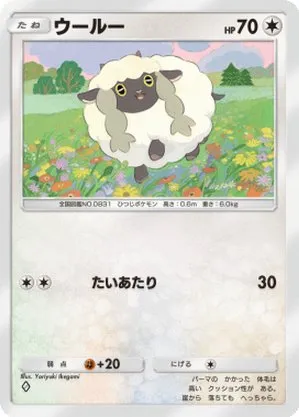 ウールー