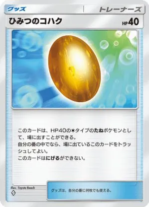 ひみつのコハク