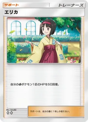 エリカ
