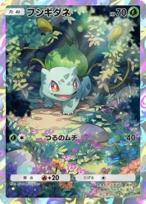 フシギダネ