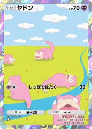 ヤドン
