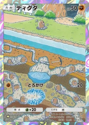 ディグダ