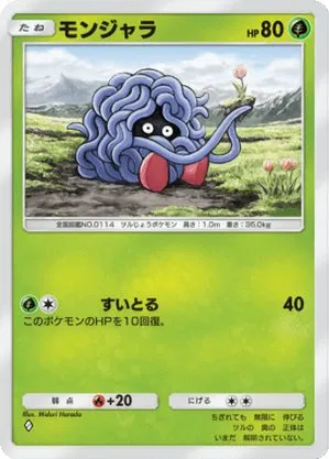 モンジャラ