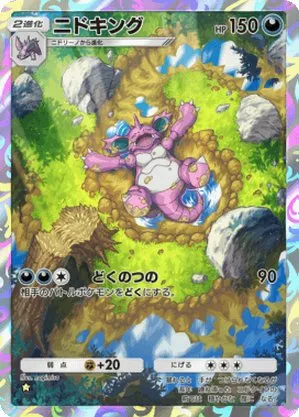 ニドキング