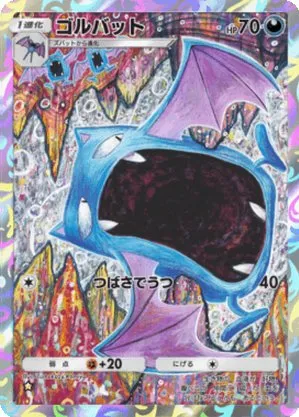 ゴルバット