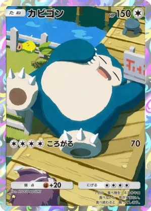 カビゴン