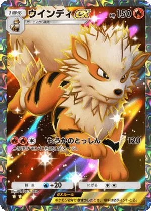 ウインディex