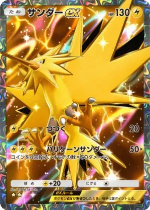 サンダーex