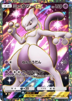 ミュウツーex