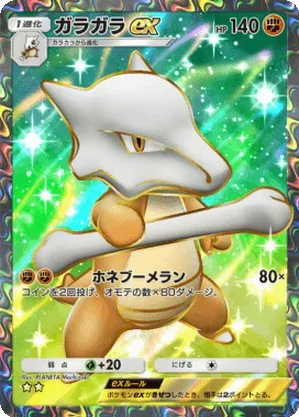 ガラガラex