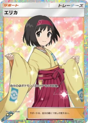エリカ