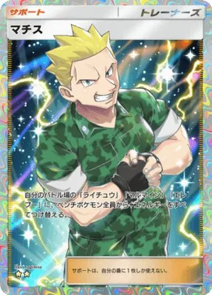 マチス