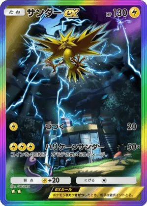 サンダーex
