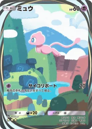 ミュウ
